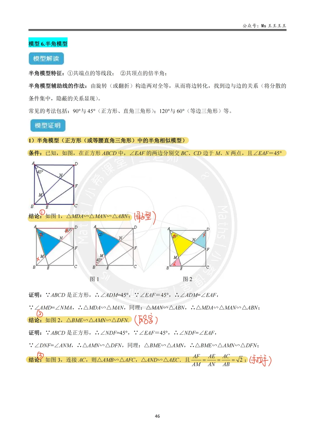 初三1-相似三角形七大模型之六-半角模型-第9张图片-四季读书网 初三1-相似三角形七大模型之六-半角模型-第9张图片-四季读书网