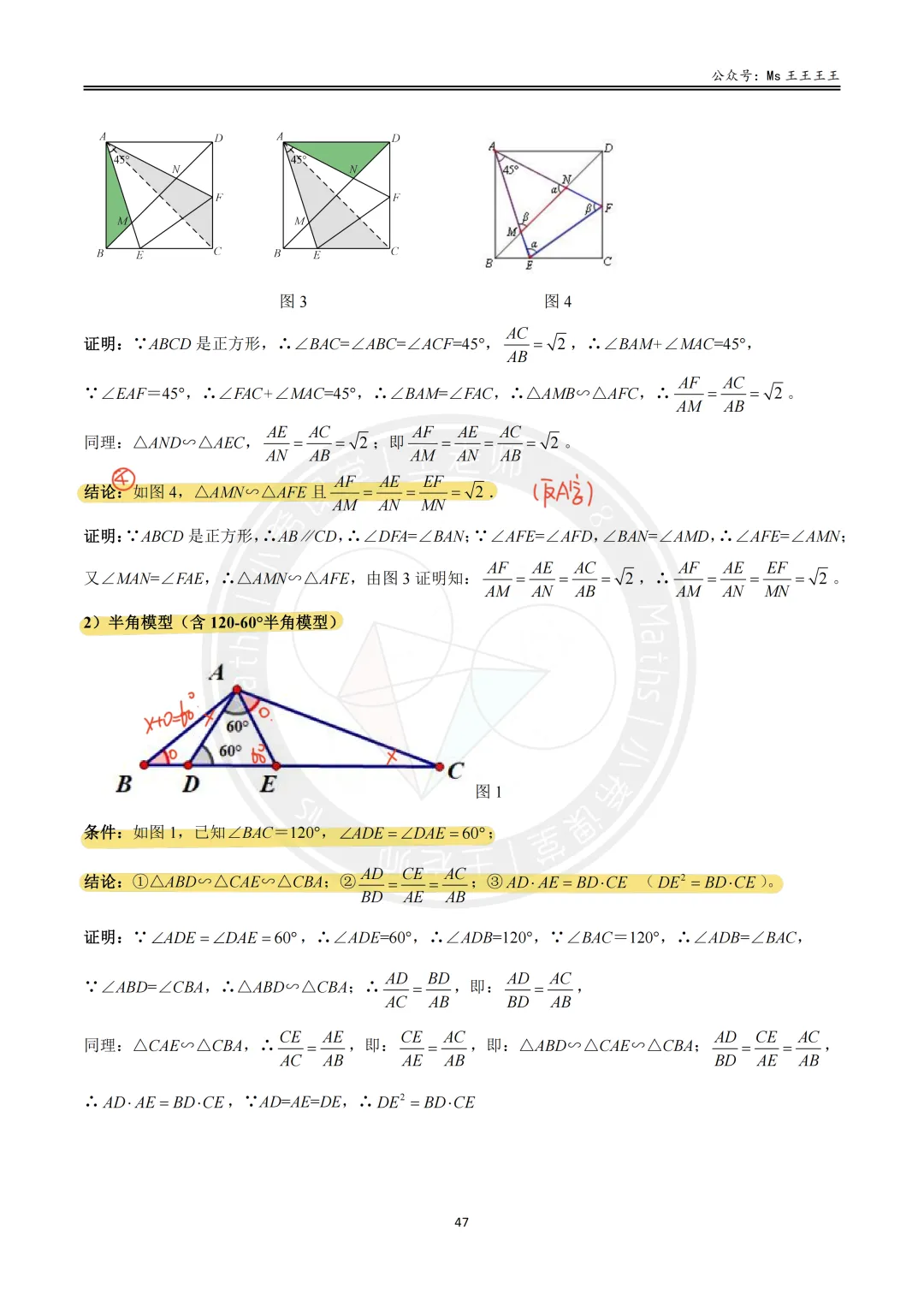 初三1-相似三角形七大模型之六-半角模型-第10张图片-四季读书网 初三1-相似三角形七大模型之六-半角模型-第10张图片-四季读书网