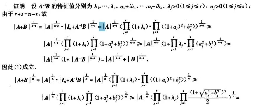 硕士研究生入学模拟考试题10 数学分析(回忆版,附参考答案)+行列式的不等式-第4张图片-四季读书网 硕士研究生入学模拟考试题10 数学分析(回忆版,附参考答案)+行列式的不等式-第4张图片-四季读书网