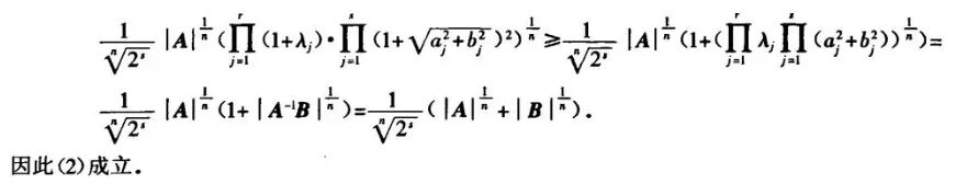 硕士研究生入学模拟考试题10 数学分析(回忆版,附参考答案)+行列式的不等式-第5张图片-四季读书网 硕士研究生入学模拟考试题10 数学分析(回忆版,附参考答案)+行列式的不等式-第5张图片-四季读书网