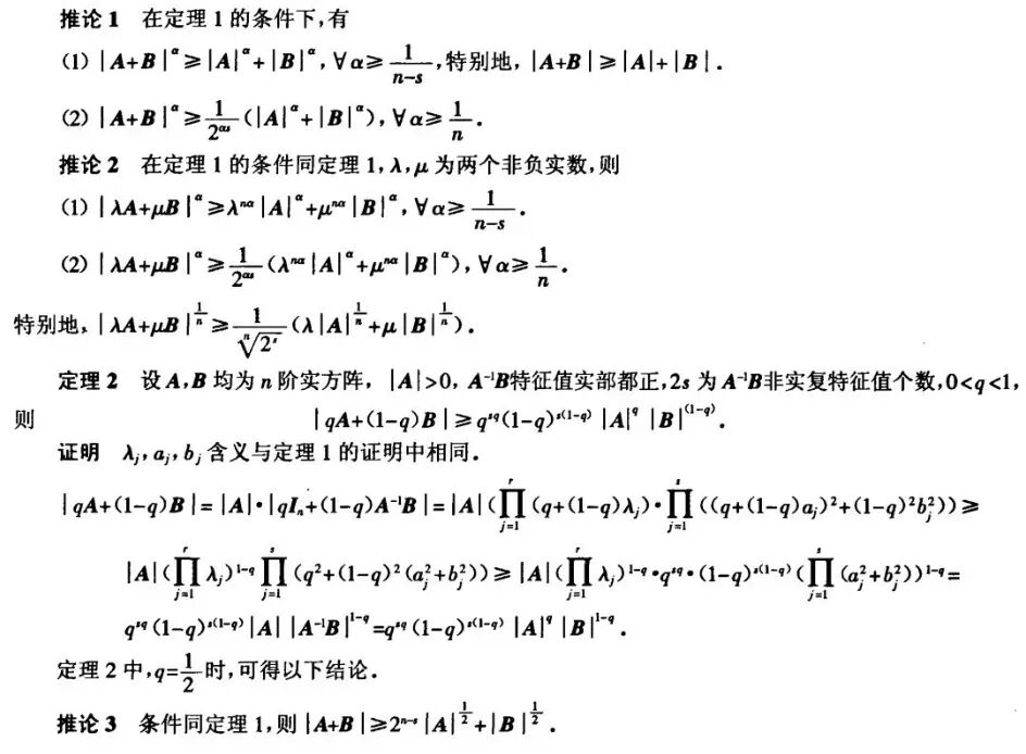 硕士研究生入学模拟考试题10 数学分析(回忆版,附参考答案)+行列式的不等式-第6张图片-四季读书网 硕士研究生入学模拟考试题10 数学分析(回忆版,附参考答案)+行列式的不等式-第6张图片-四季读书网
