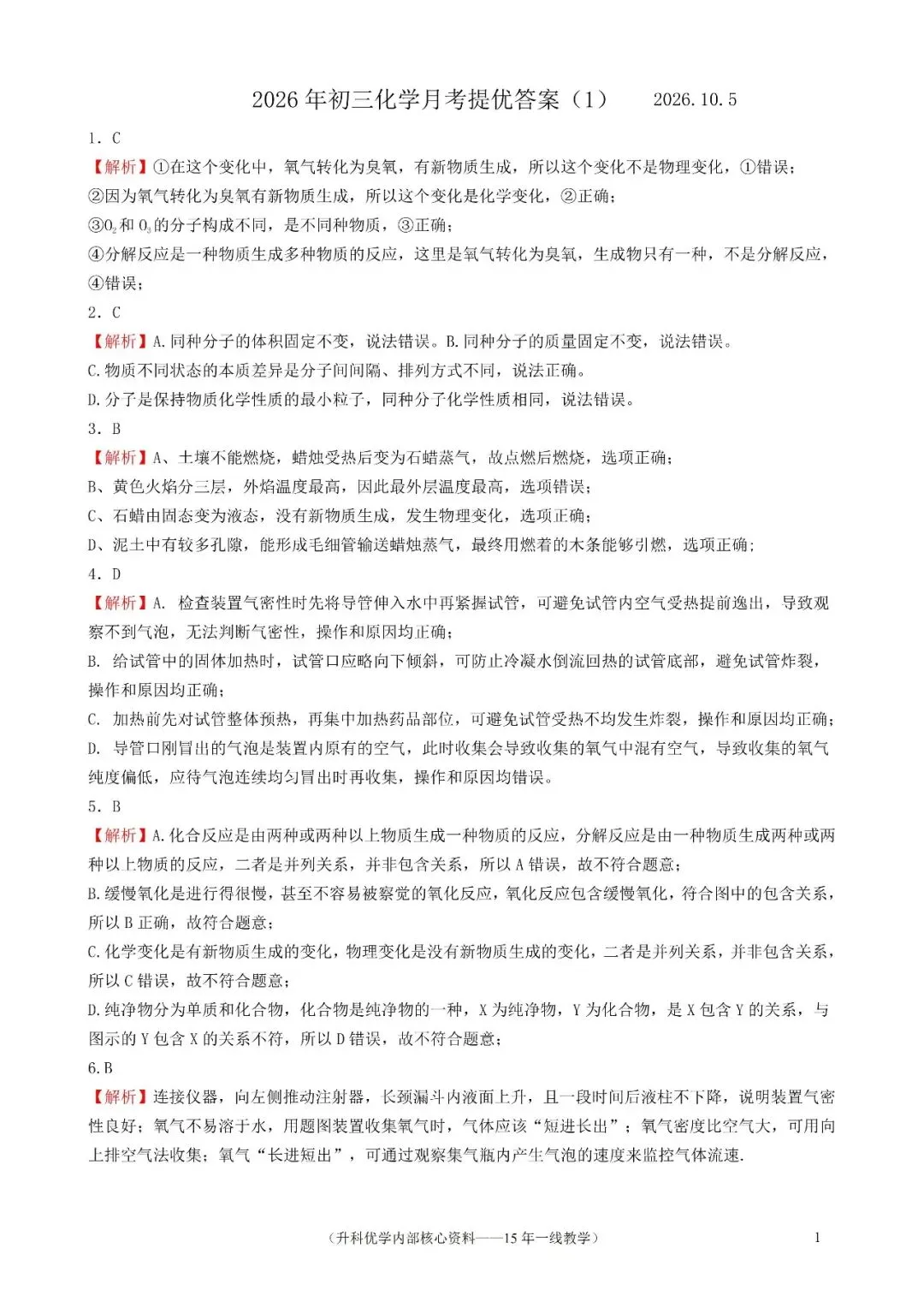 初三丨2026年九上化学月考试卷练习及答案(文末下载)-第4张图片-四季读书网 初三丨2026年九上化学月考试卷练习及答案(文末下载)-第4张图片-四季读书网