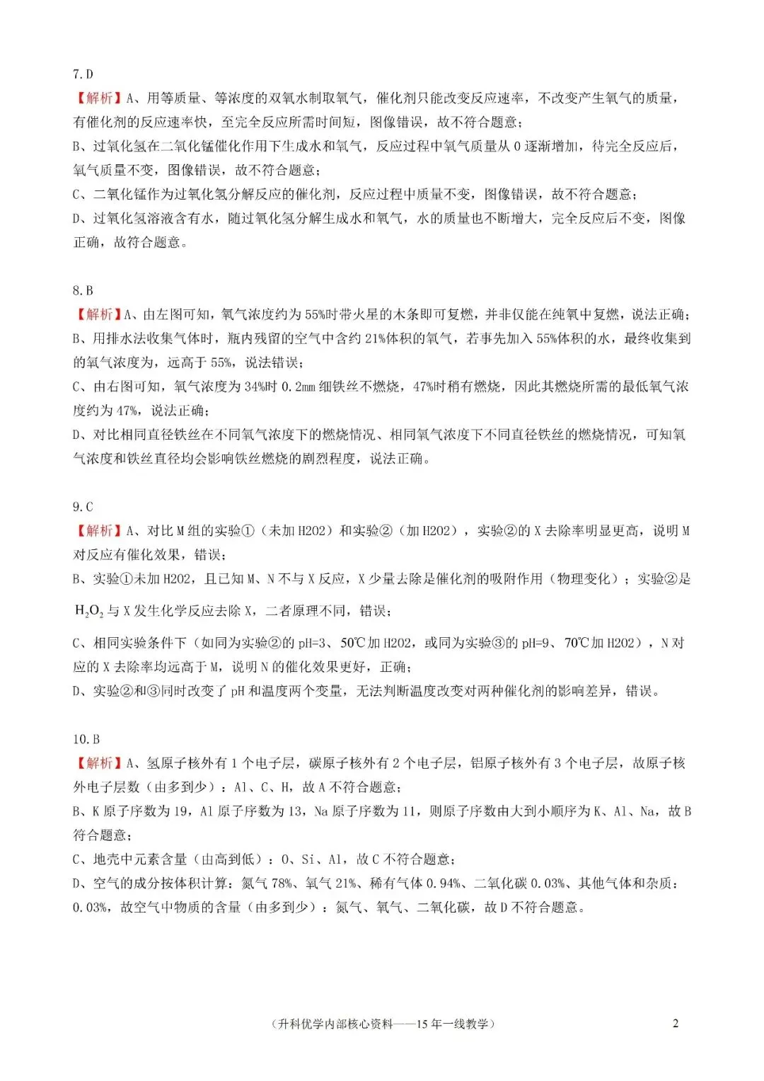 初三丨2026年九上化学月考试卷练习及答案(文末下载)-第5张图片-四季读书网 初三丨2026年九上化学月考试卷练习及答案(文末下载)-第5张图片-四季读书网