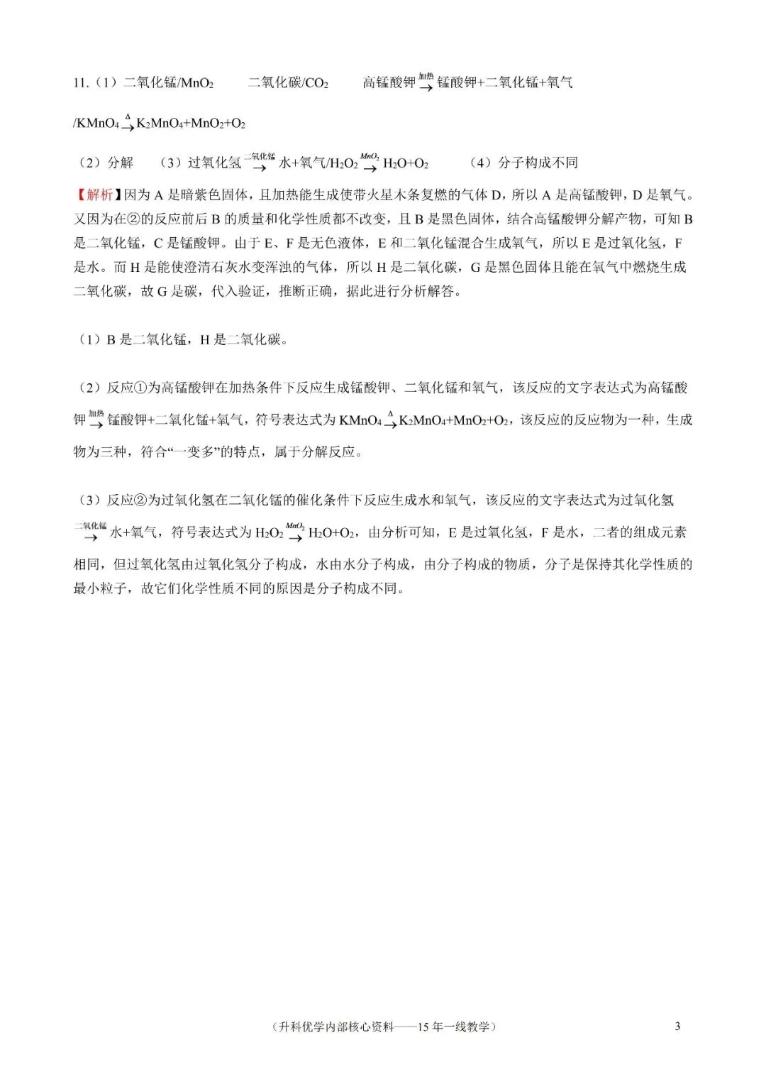 初三丨2026年九上化学月考试卷练习及答案(文末下载)-第6张图片-四季读书网 初三丨2026年九上化学月考试卷练习及答案(文末下载)-第6张图片-四季读书网