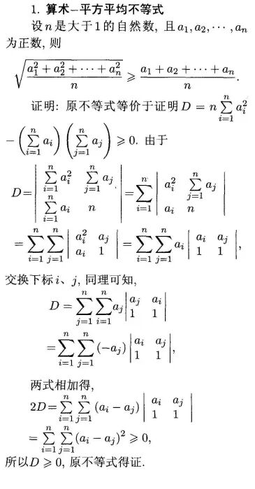 硕士研究生入学模拟考试题9 数学分析(回忆版,附参考答案)+算数-平方平均值不等式、柯西不等式、切比雪夫不等式的行列式证明-第2张图片-四季读书网