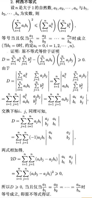 硕士研究生入学模拟考试题9 数学分析(回忆版,附参考答案)+算数-平方平均值不等式、柯西不等式、切比雪夫不等式的行列式证明-第3张图片-四季读书网