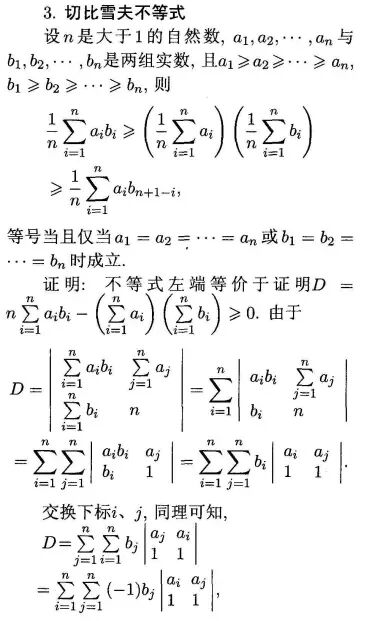 硕士研究生入学模拟考试题9 数学分析(回忆版,附参考答案)+算数-平方平均值不等式、柯西不等式、切比雪夫不等式的行列式证明-第4张图片-四季读书网