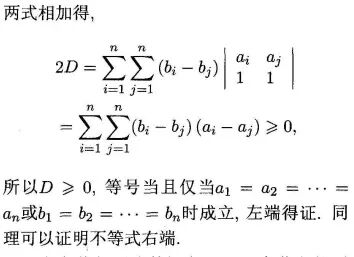 硕士研究生入学模拟考试题9 数学分析(回忆版,附参考答案)+算数-平方平均值不等式、柯西不等式、切比雪夫不等式的行列式证明-第5张图片-四季读书网