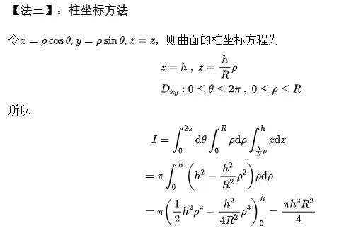 硕士研究生入学模拟考试题6 数学分析(回忆版,附参考答案)+重积分计算方法的典型例题-第4张图片-四季读书网