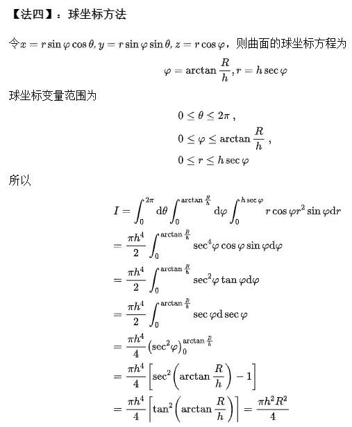 硕士研究生入学模拟考试题6 数学分析(回忆版,附参考答案)+重积分计算方法的典型例题-第5张图片-四季读书网