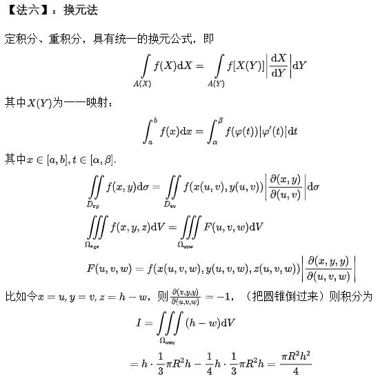 硕士研究生入学模拟考试题6 数学分析(回忆版,附参考答案)+重积分计算方法的典型例题-第7张图片-四季读书网