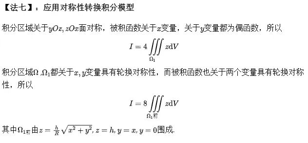 硕士研究生入学模拟考试题6 数学分析(回忆版,附参考答案)+重积分计算方法的典型例题-第8张图片-四季读书网