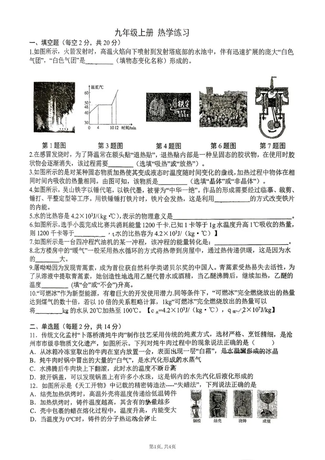 【初三月考】合肥四十五中本部2026-2027学年九年级第一次月考物理试卷-第1张图片-四季读书网