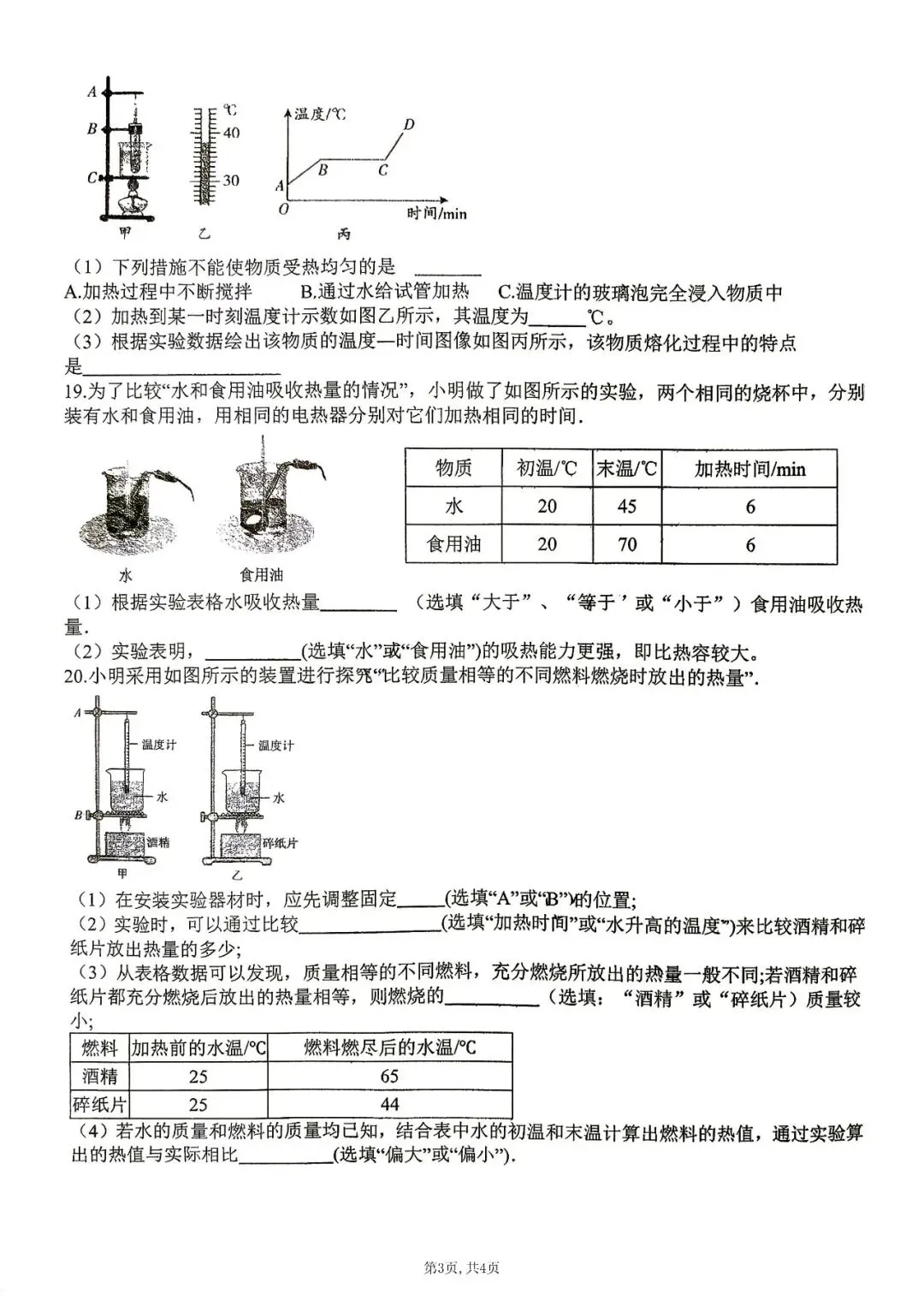 【初三月考】合肥四十五中本部2026-2027学年九年级第一次月考物理试卷-第3张图片-四季读书网