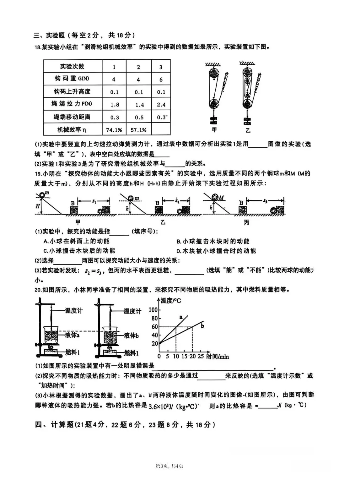 【初三月考】合肥市某校2026-2027学年度第一学期九年级阶段性素质评估一物理试题-第3张图片-四季读书网