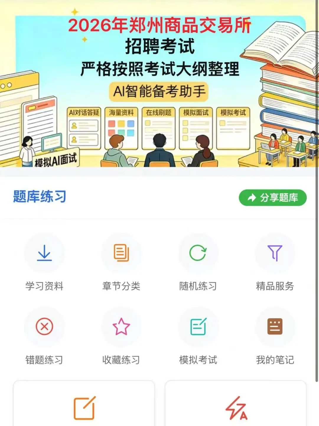 26郑州商品交易所招聘考试历年真题模拟题库-第1张图片-四季读书网