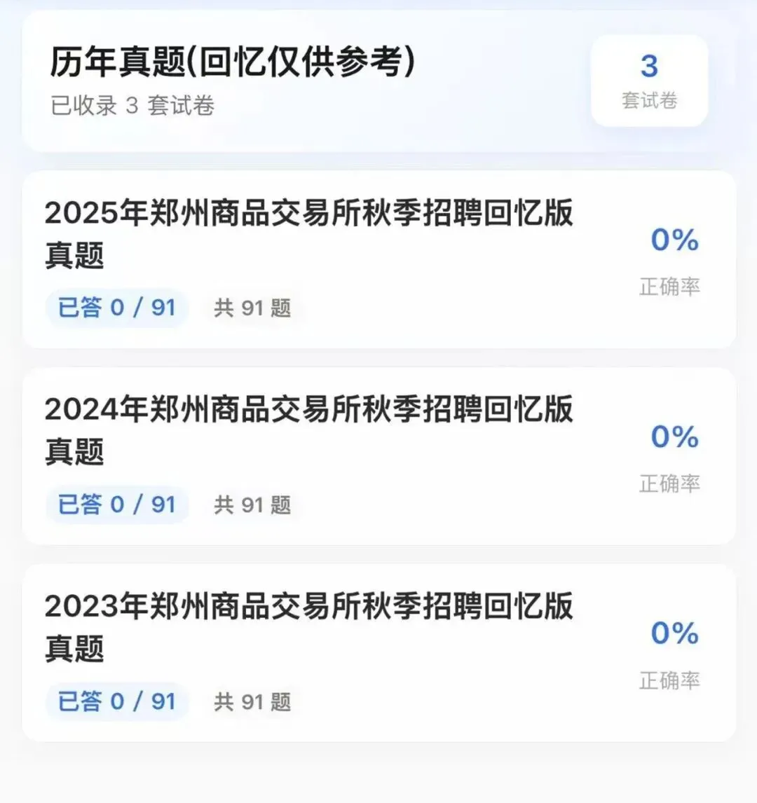 26郑州商品交易所招聘考试历年真题模拟题库-第2张图片-四季读书网