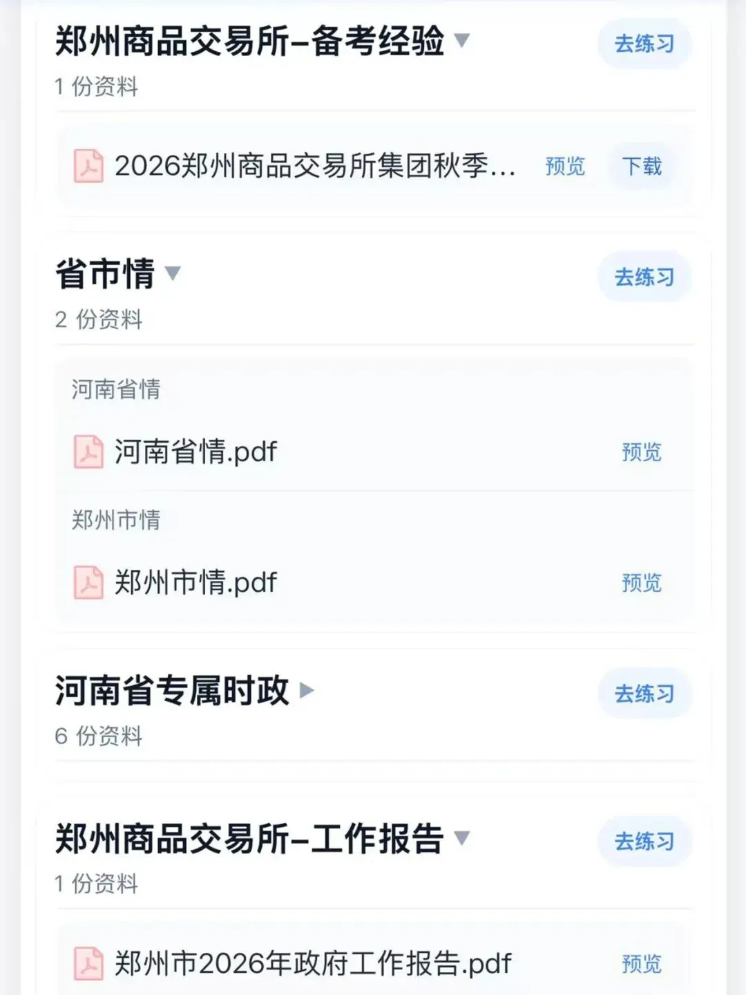 26郑州商品交易所招聘考试历年真题模拟题库-第3张图片-四季读书网