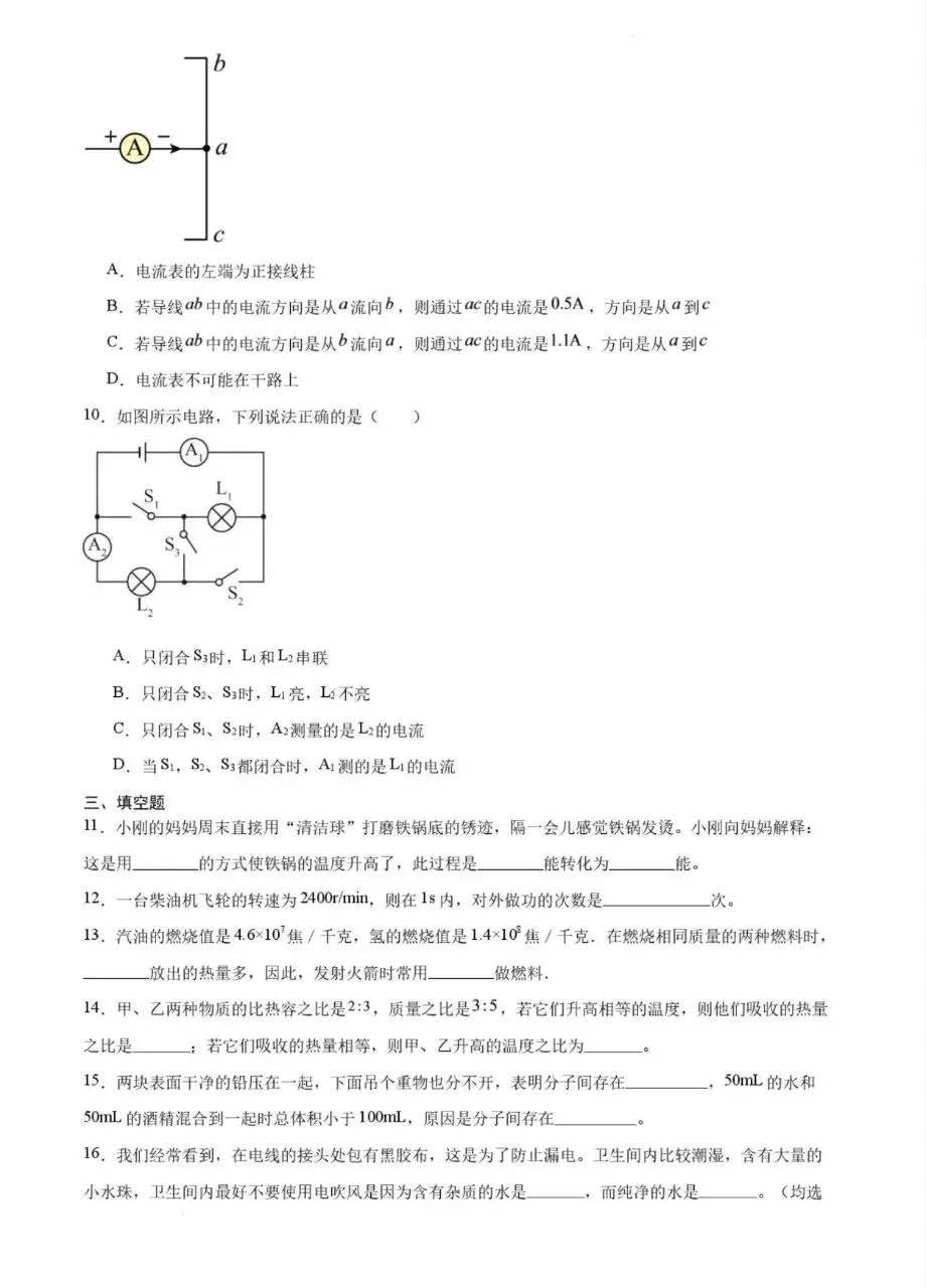 【初三月考】2026-2027学年上人教版九年级物理阶段综合检测试题和答案(第13-15章)-第3张图片-四季读书网