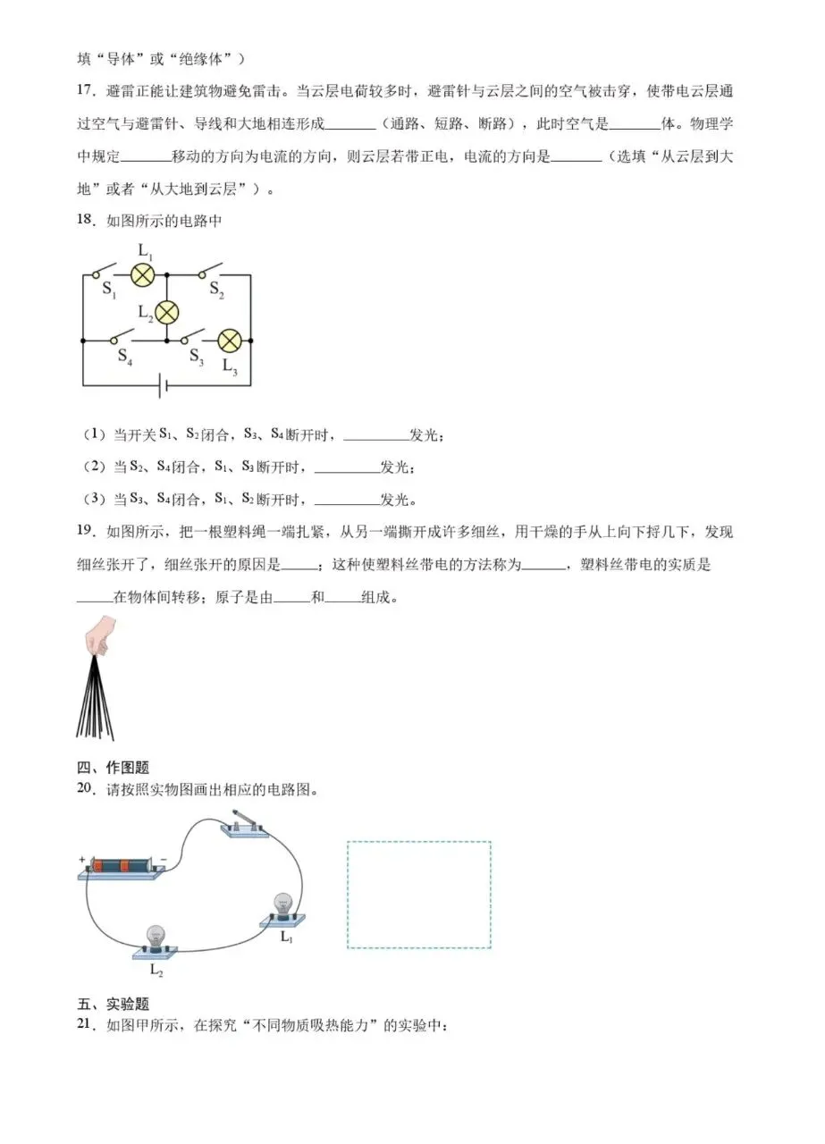 【初三月考】2026-2027学年上人教版九年级物理阶段综合检测试题和答案(第13-15章)-第4张图片-四季读书网