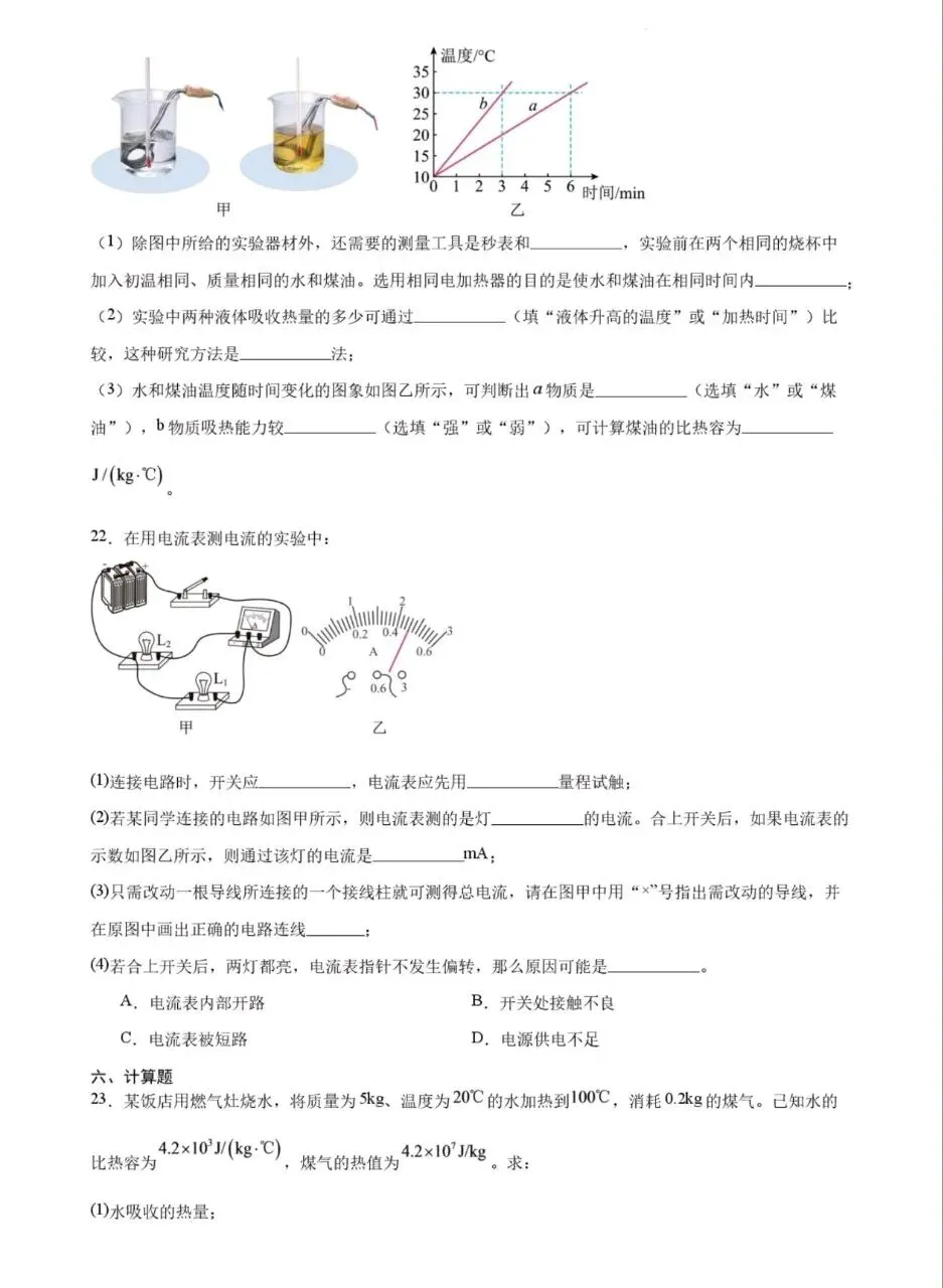 【初三月考】2026-2027学年上人教版九年级物理阶段综合检测试题和答案(第13-15章)-第5张图片-四季读书网