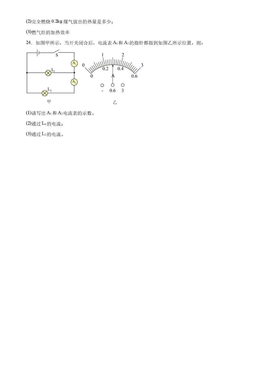 【初三月考】2026-2027学年上人教版九年级物理阶段综合检测试题和答案(第13-15章)-第6张图片-四季读书网