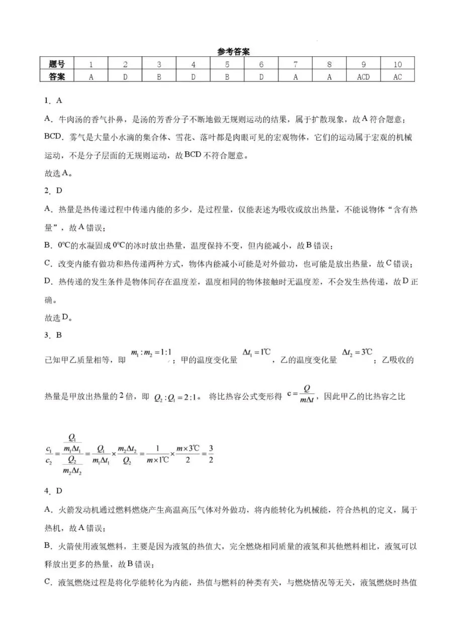 【初三月考】2026-2027学年上人教版九年级物理阶段综合检测试题和答案(第13-15章)-第7张图片-四季读书网