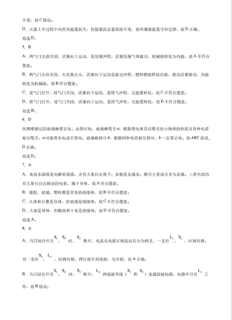 【初三月考】2026-2027学年上人教版九年级物理阶段综合检测试题和答案(第13-15章)-第8张图片-四季读书网