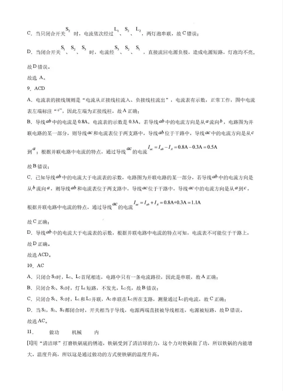 【初三月考】2026-2027学年上人教版九年级物理阶段综合检测试题和答案(第13-15章)-第9张图片-四季读书网
