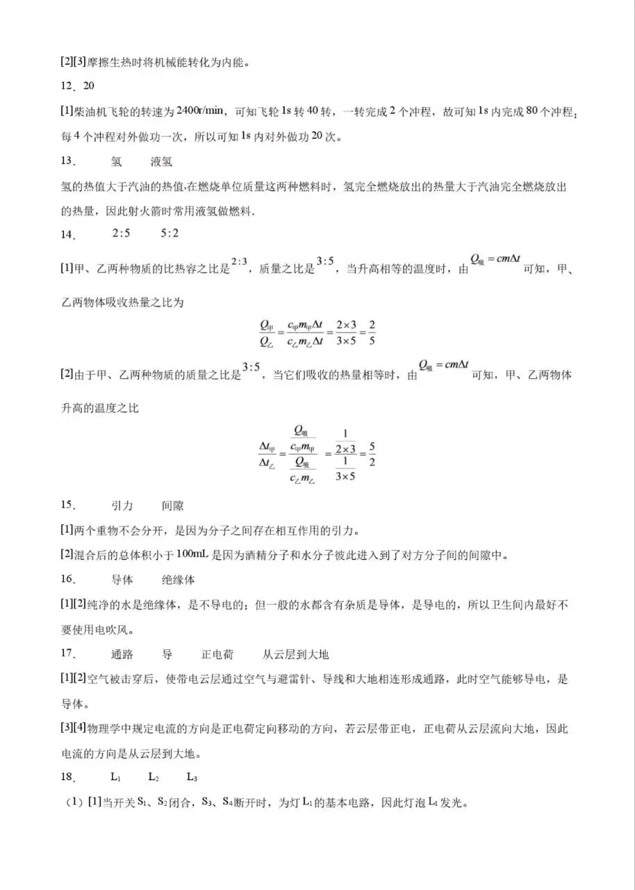 【初三月考】2026-2027学年上人教版九年级物理阶段综合检测试题和答案(第13-15章)-第10张图片-四季读书网