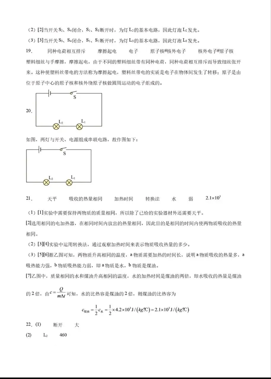【初三月考】2026-2027学年上人教版九年级物理阶段综合检测试题和答案(第13-15章)-第11张图片-四季读书网