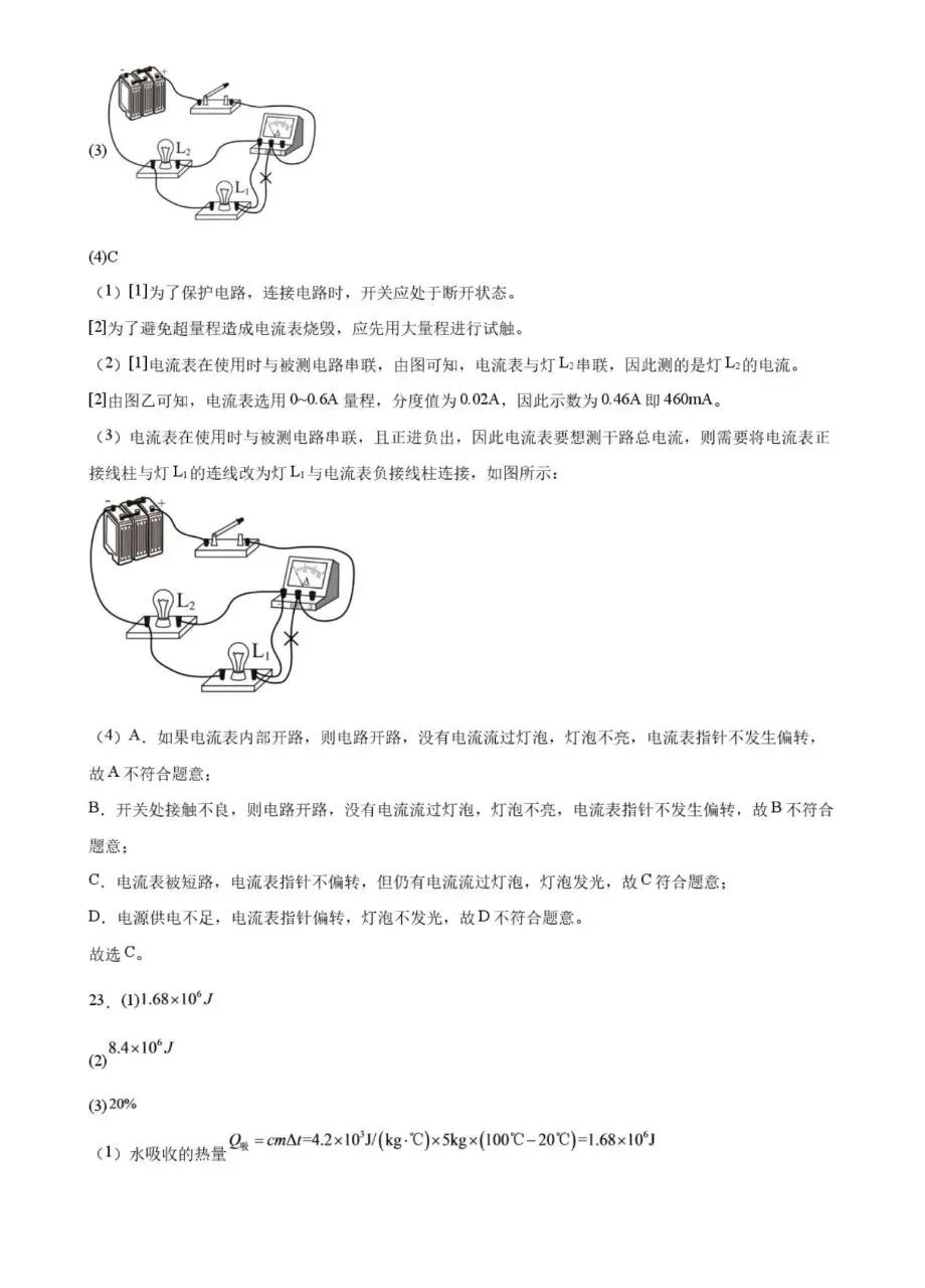 【初三月考】2026-2027学年上人教版九年级物理阶段综合检测试题和答案(第13-15章)-第12张图片-四季读书网