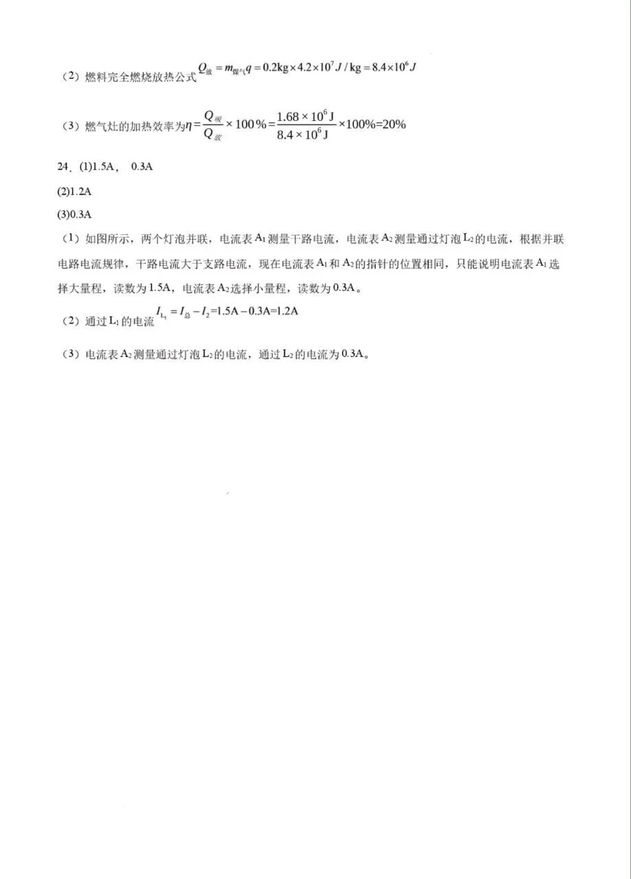 【初三月考】2026-2027学年上人教版九年级物理阶段综合检测试题和答案(第13-15章)-第13张图片-四季读书网