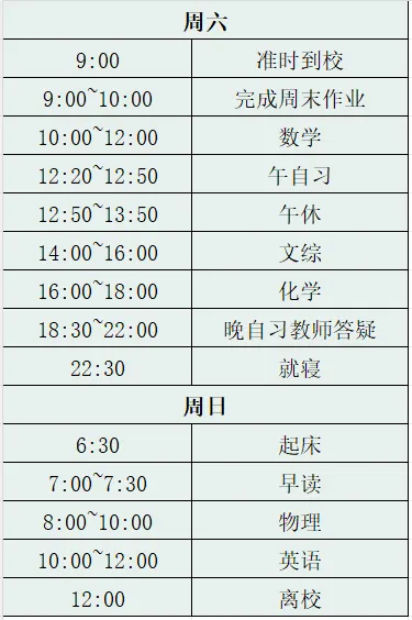 文曦教育初三周末住宿冲刺营招生啦-第10张图片-四季读书网 文曦教育初三周末住宿冲刺营招生啦-第10张图片-四季读书网