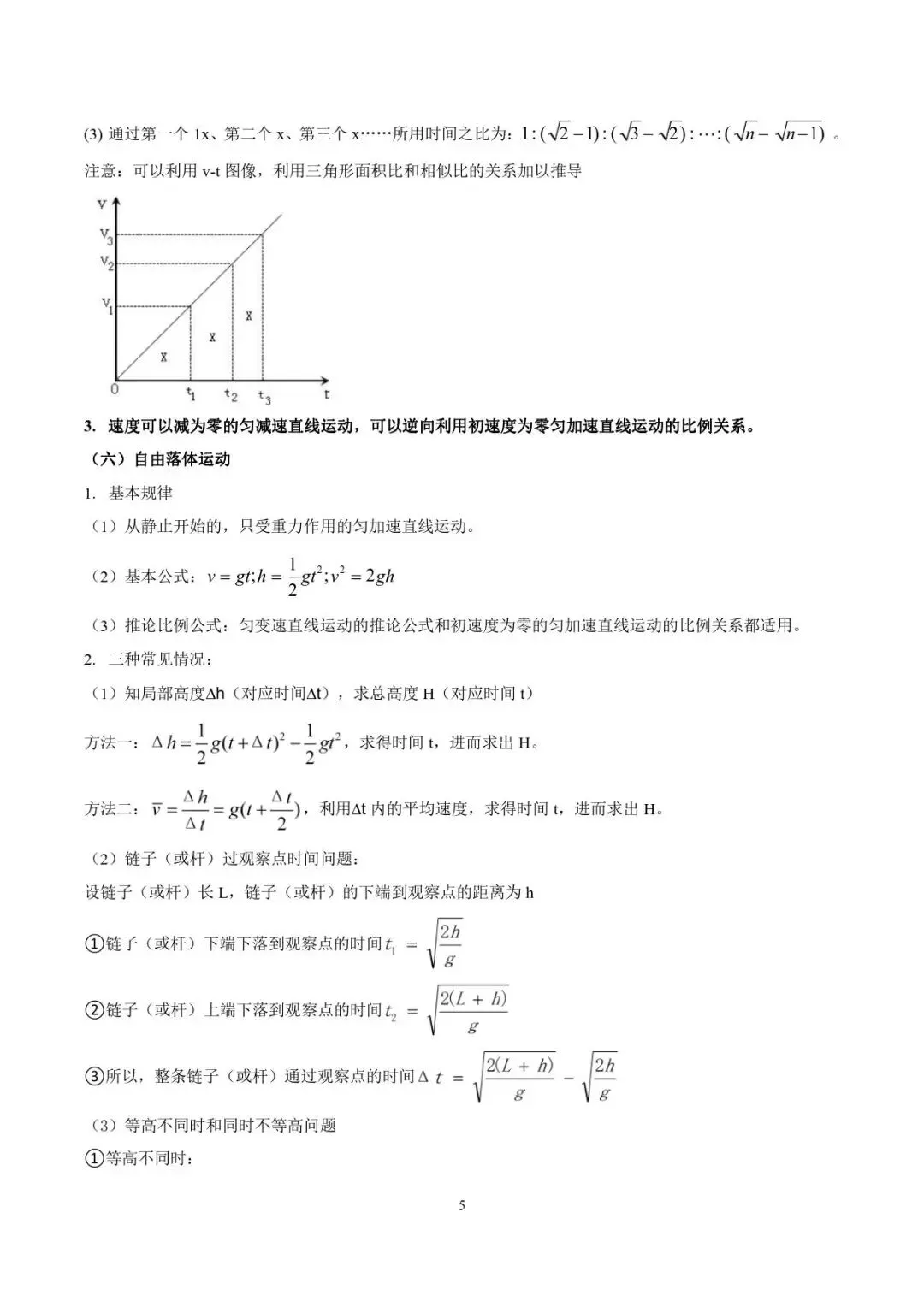 高考物理复习知识点归纳(查漏补缺)-第6张图片-四季读书网
