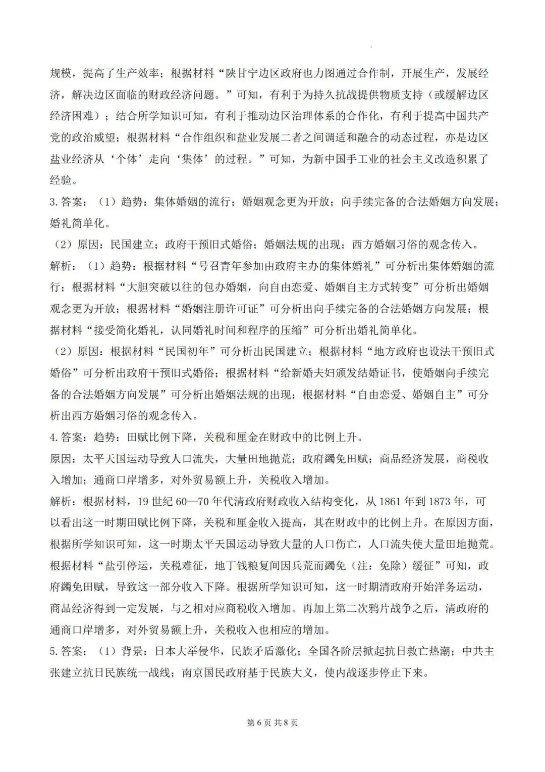 高考历史一轮复习:中国近代史历史变化、趋势类材料分析专题练习题汇编-第7张图片-四季读书网