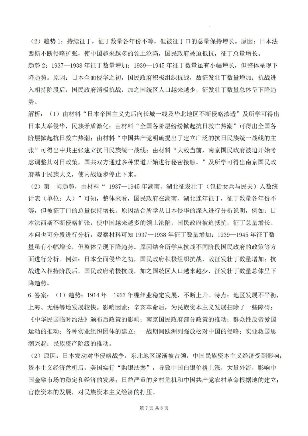 高考历史一轮复习:中国近代史历史变化、趋势类材料分析专题练习题汇编-第8张图片-四季读书网