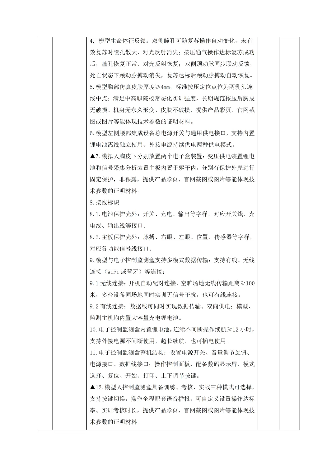 江陵县职业教育中心技能高考心肺复苏模拟人项目采购公告-第3张图片-四季读书网
