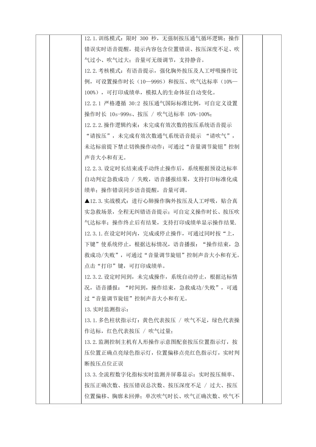 江陵县职业教育中心技能高考心肺复苏模拟人项目采购公告-第4张图片-四季读书网