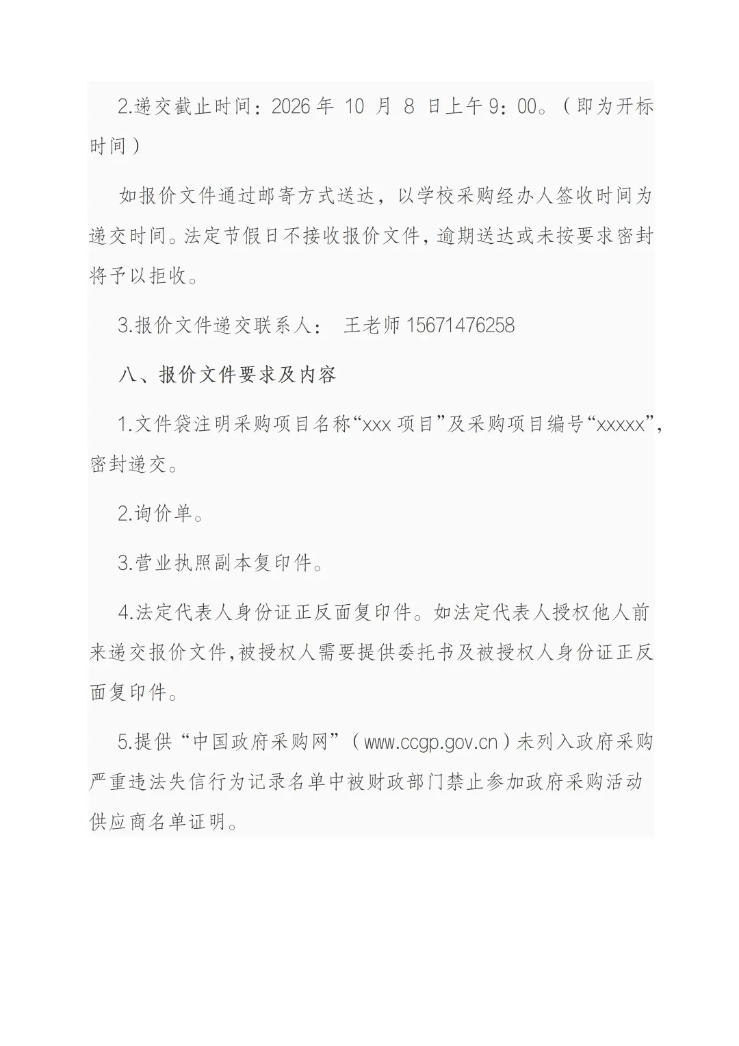 江陵县职业教育中心技能高考心肺复苏模拟人项目采购公告-第6张图片-四季读书网