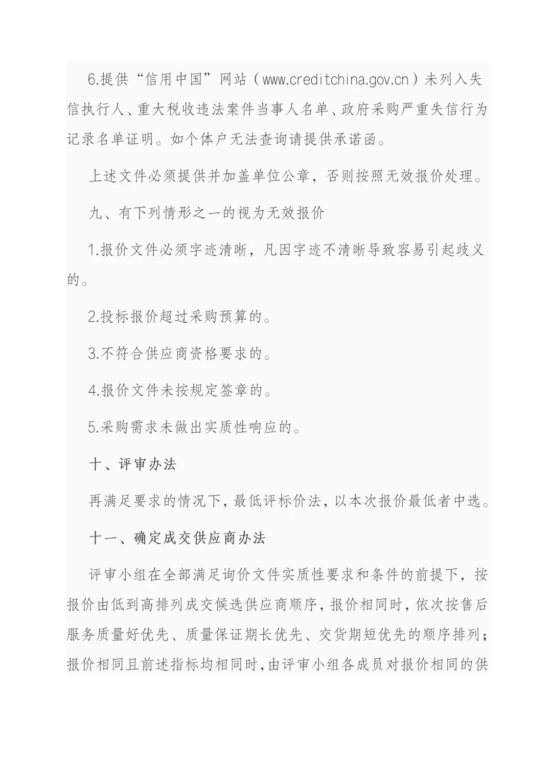 江陵县职业教育中心技能高考心肺复苏模拟人项目采购公告-第7张图片-四季读书网
