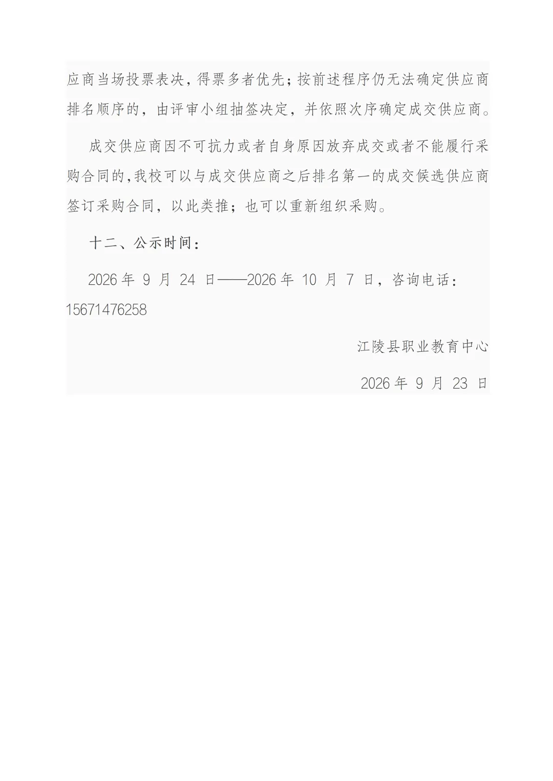 江陵县职业教育中心技能高考心肺复苏模拟人项目采购公告-第8张图片-四季读书网