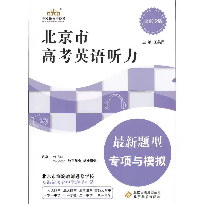 12月开考!2027北京高考英语听说考高频词及备考攻略——-第2张图片-四季读书网 12月开考!2027北京高考英语听说考高频词及备考攻略——-第2张图片-四季读书网