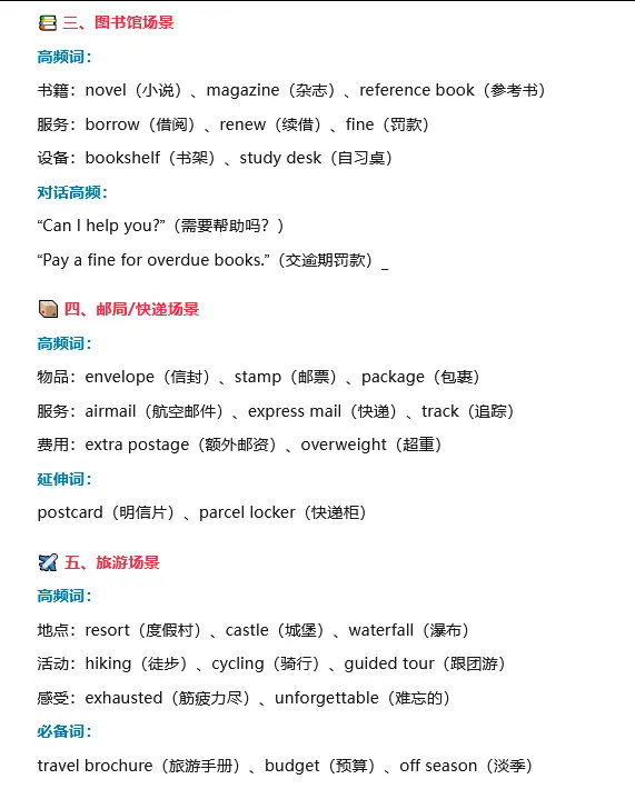 12月开考!2027北京高考英语听说考高频词及备考攻略——-第4张图片-四季读书网 12月开考!2027北京高考英语听说考高频词及备考攻略——-第4张图片-四季读书网