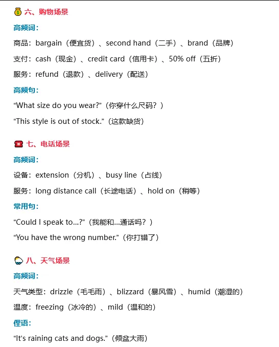 12月开考!2027北京高考英语听说考高频词及备考攻略——-第5张图片-四季读书网 12月开考!2027北京高考英语听说考高频词及备考攻略——-第5张图片-四季读书网