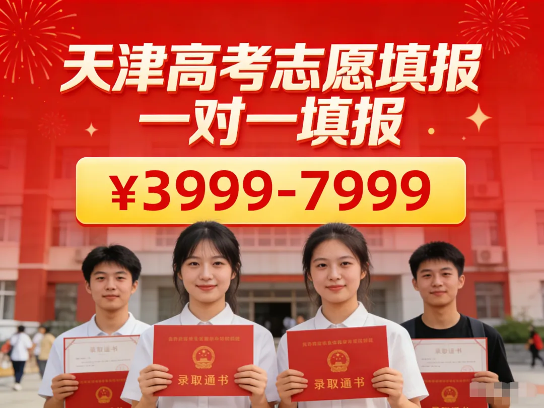 2027天津高考家长注意:今年这些大学专业“性价比”最高,现在不看明年六月一定慌-第1张图片-四季读书网 2027天津高考家长注意:今年这些大学专业“性价比”最高,现在不看明年六月一定慌-第1张图片-四季读书网