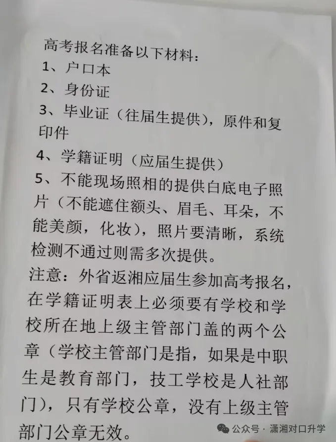 【高考报名】2027年湖南省高考报名全流程,持续更新!(1)-第8张图片-四季读书网 【高考报名】2027年湖南省高考报名全流程,持续更新!(1)-第8张图片-四季读书网
