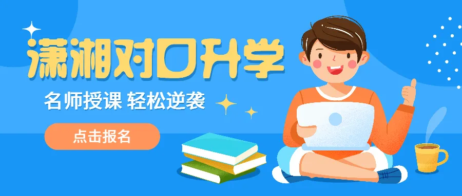 【高考报名】2027年湖南省高考报名全流程,持续更新!(1)-第16张图片-四季读书网 【高考报名】2027年湖南省高考报名全流程,持续更新!(1)-第16张图片-四季读书网