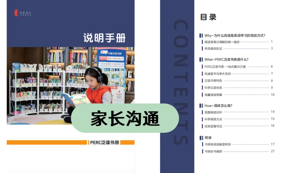 550万阅读量直达高考|PERC无忧泛读书房-第23张图片-四季读书网