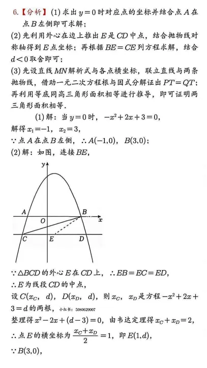 2027中考数学压轴题 每日一题 第6题-第3张图片-四季读书网